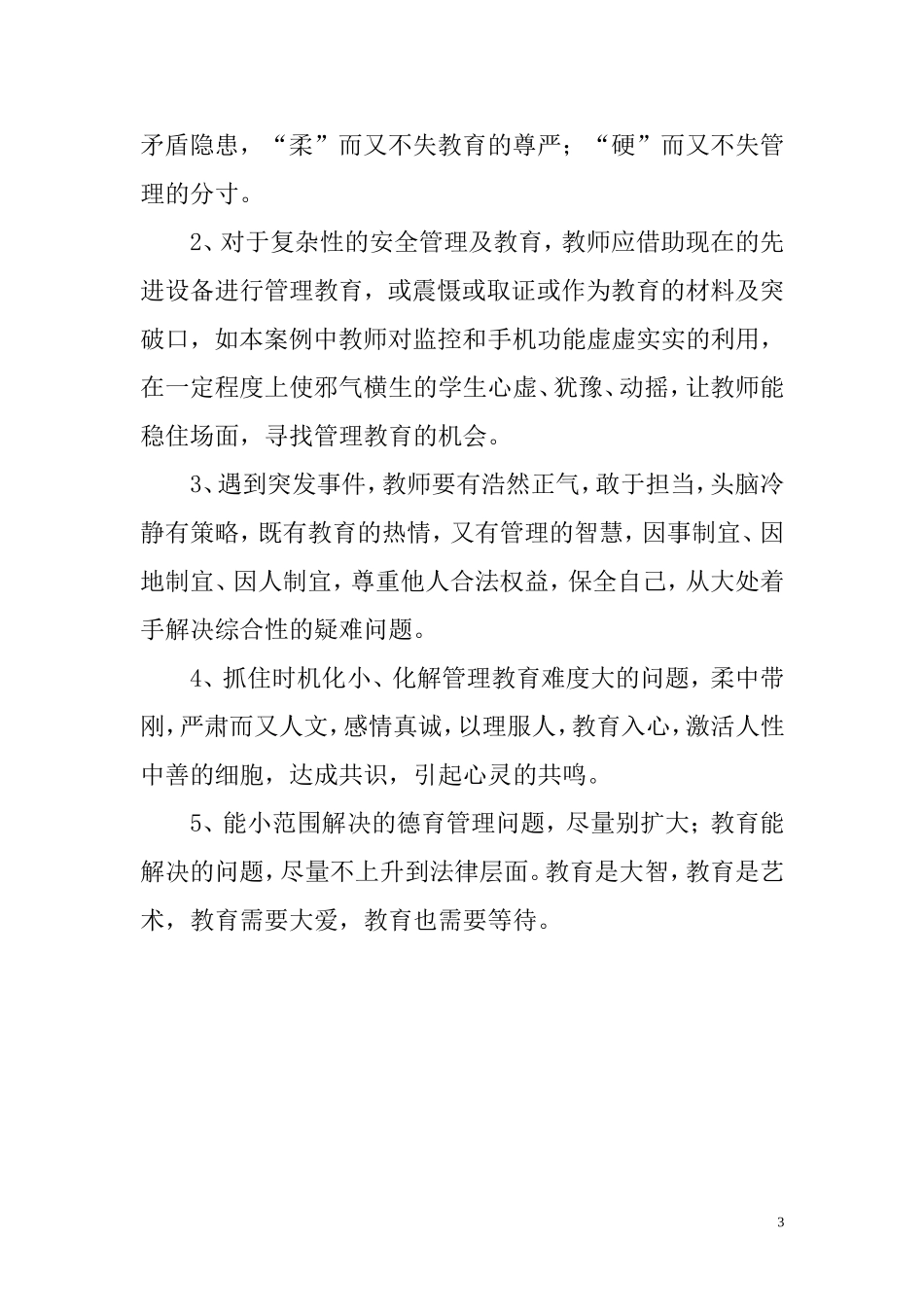 用“大义”化解危机_第3页