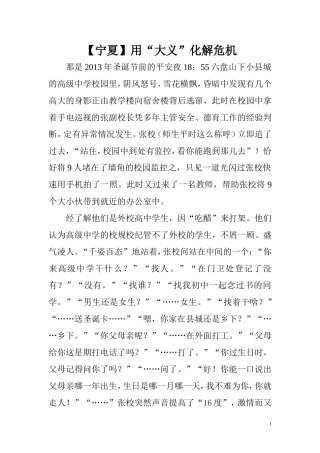 用“大义”化解危机