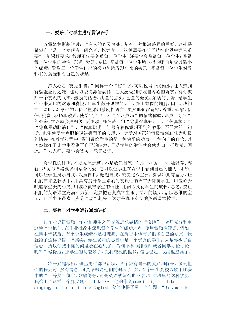 关于学生优势的方法_第1页