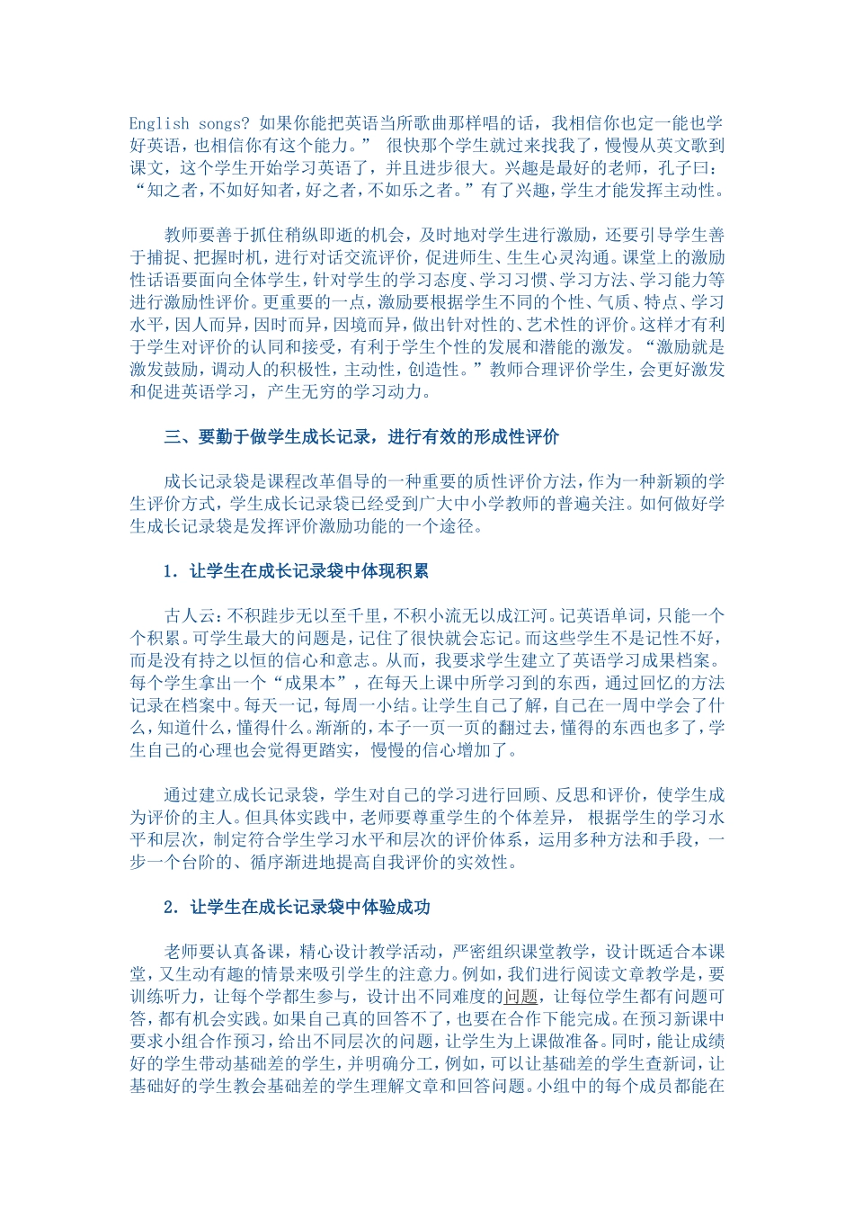 关于学生优势的方法_第2页