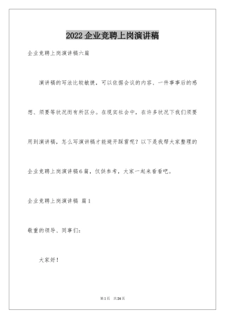 2024企业竞聘上岗演讲稿_32