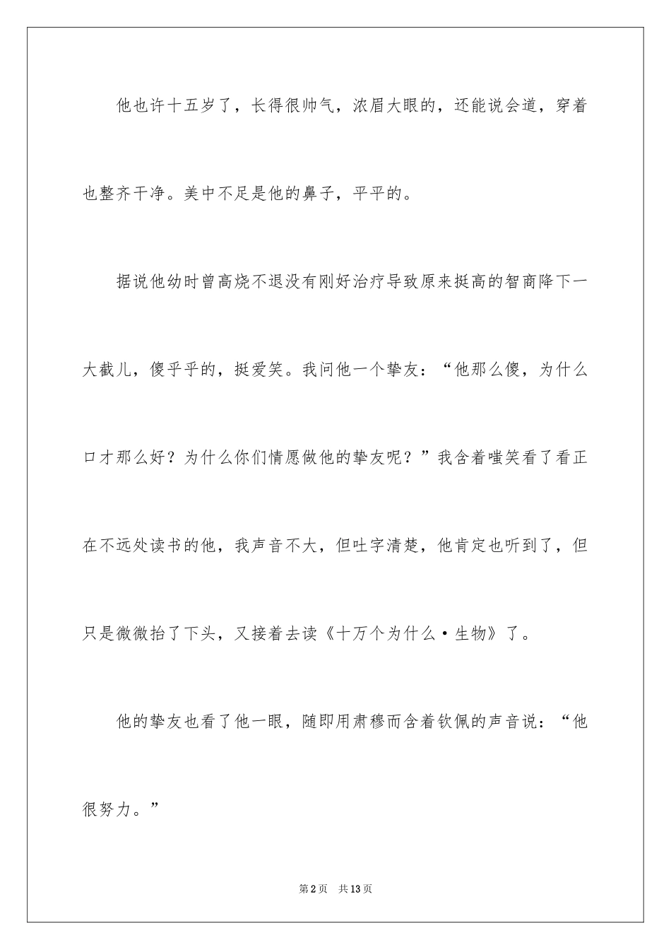 2024六年级叙事作文_22_第2页