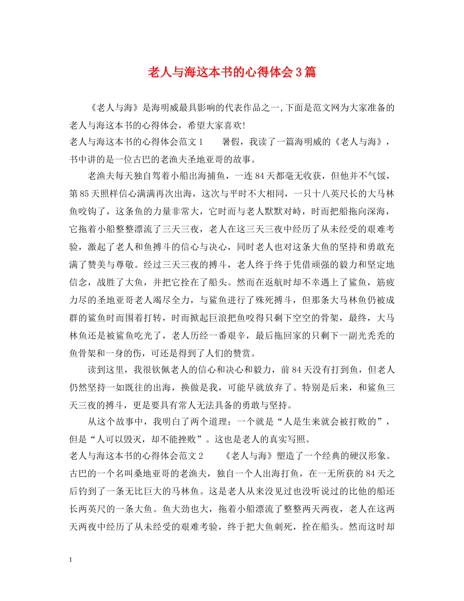 老人与海这本书的心得体会3篇 _第1页