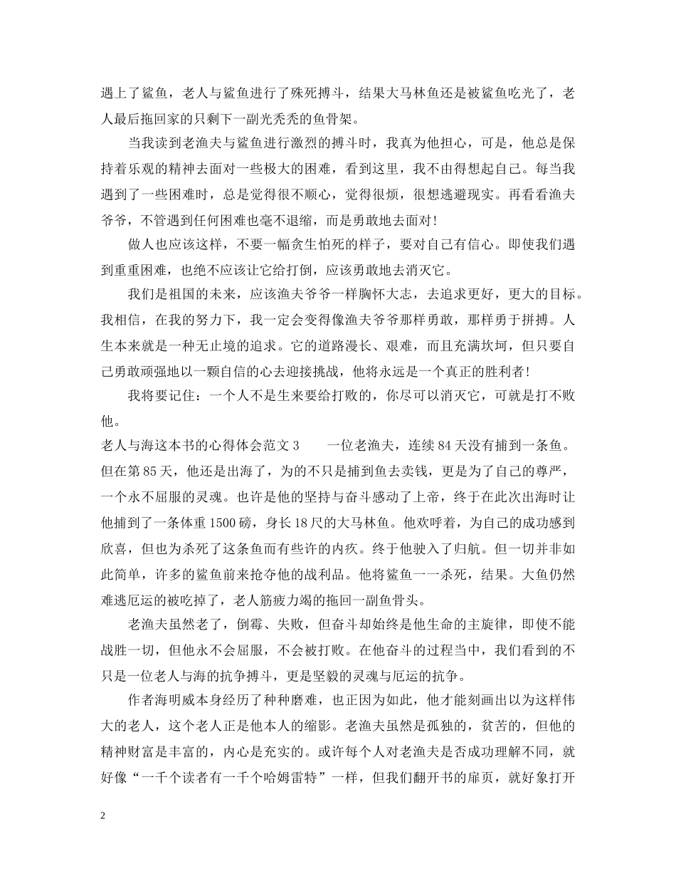 老人与海这本书的心得体会3篇 _第2页