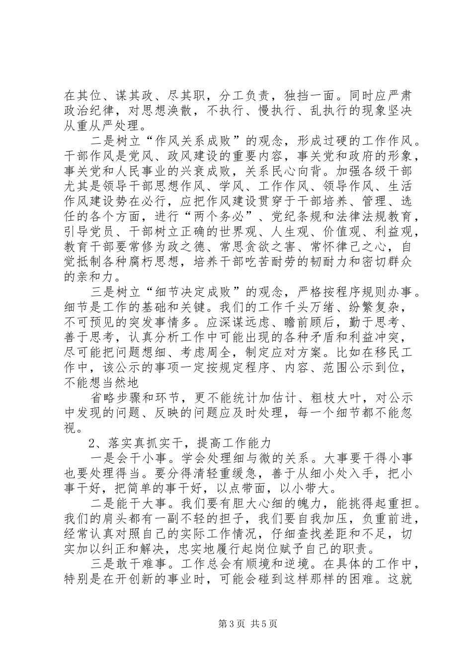 党委书记在全乡廉政讲话发言_第3页