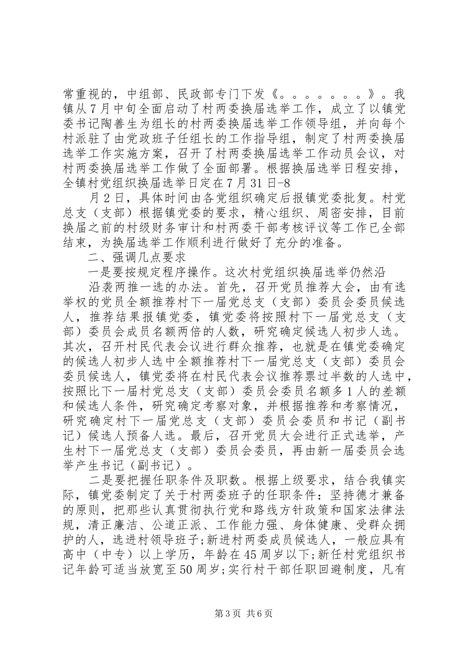 支部换届镇领导讲话发言_第3页