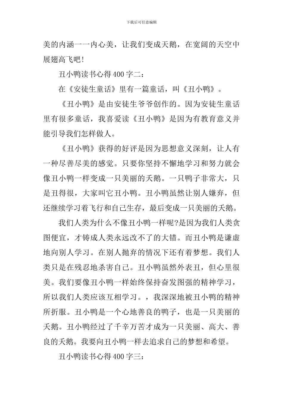 丑小鸭读书心得400字4篇_第2页