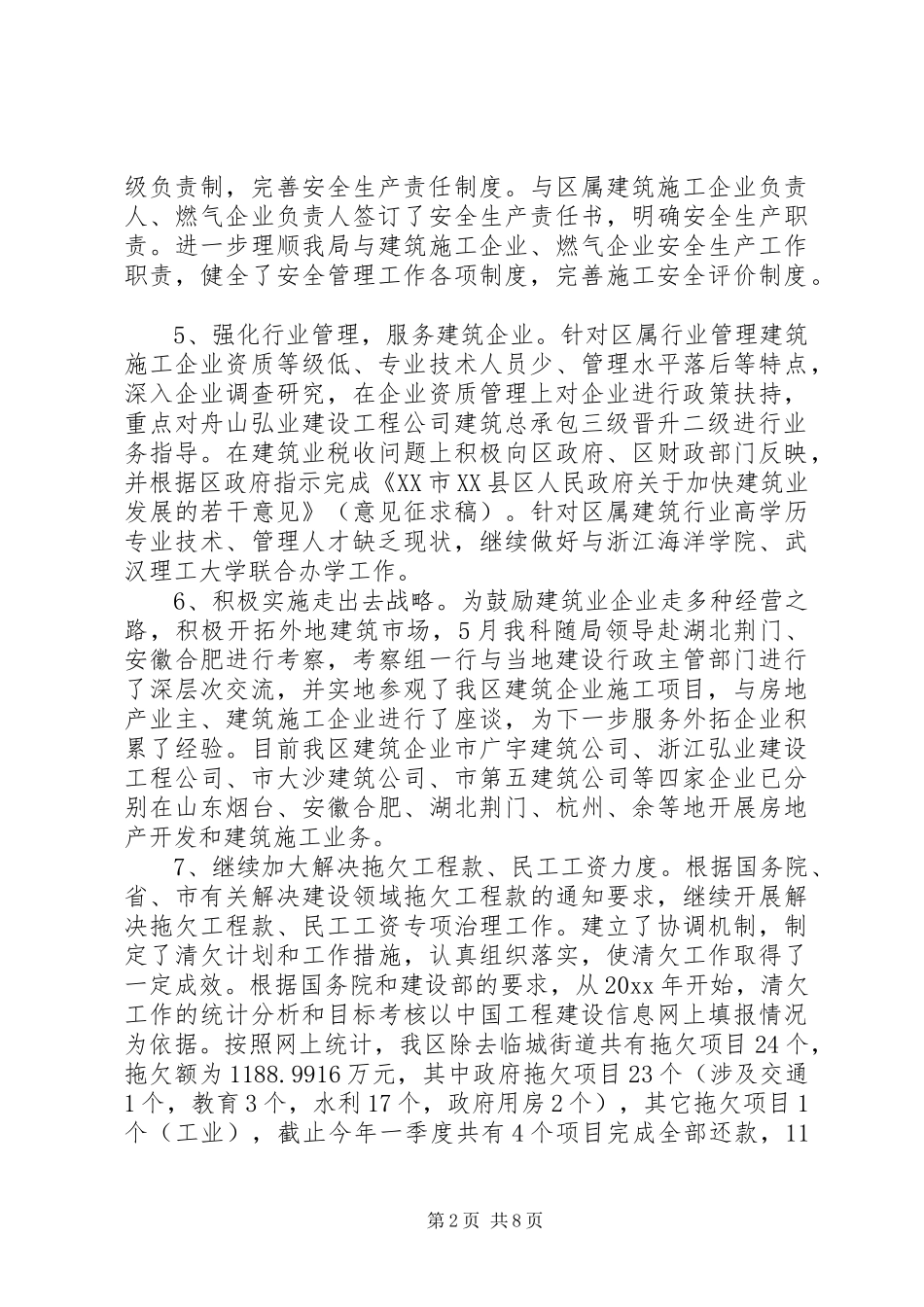 20XX年城建局建管科半年工作总结三篇_第2页