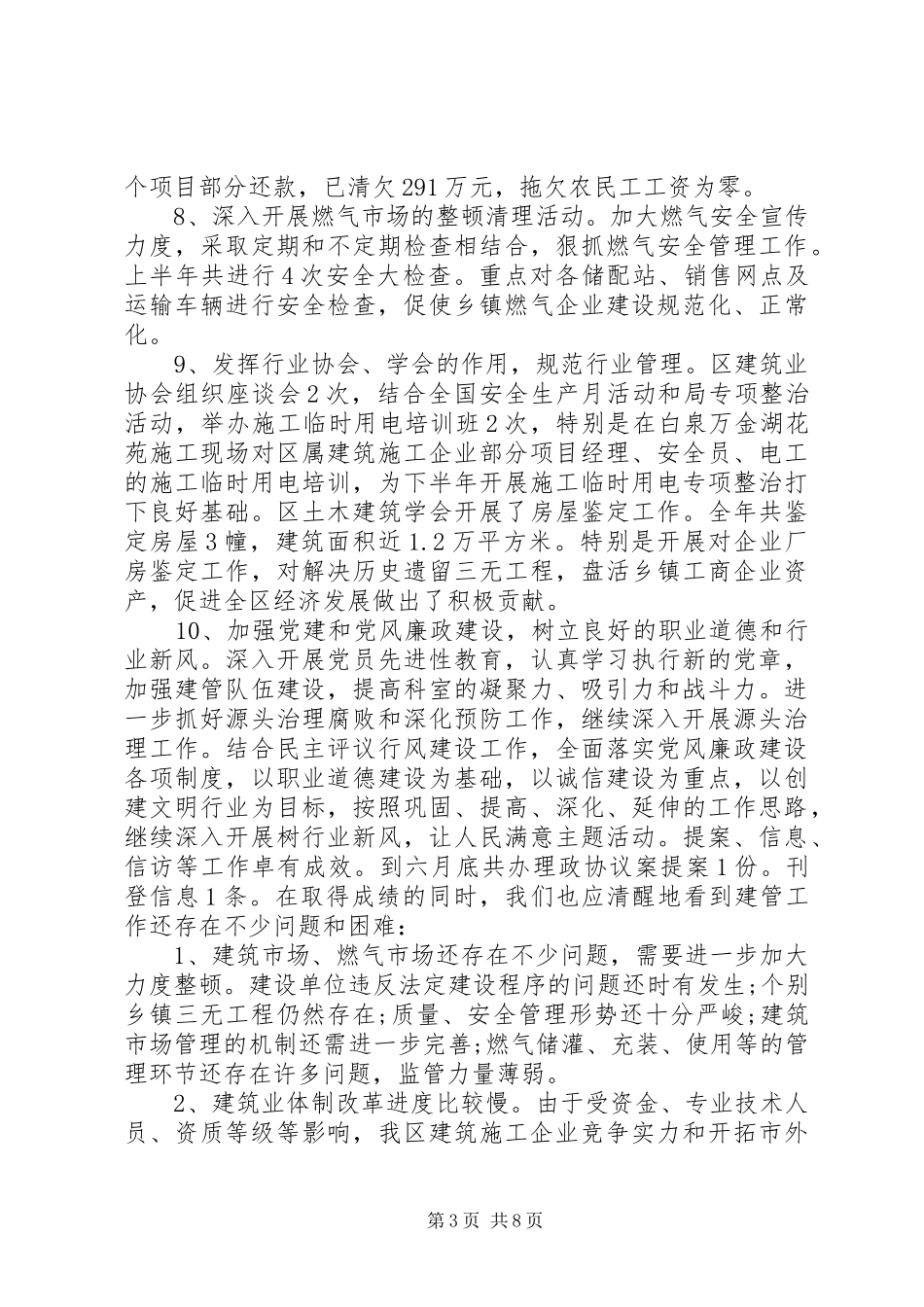 20XX年城建局建管科半年工作总结三篇_第3页
