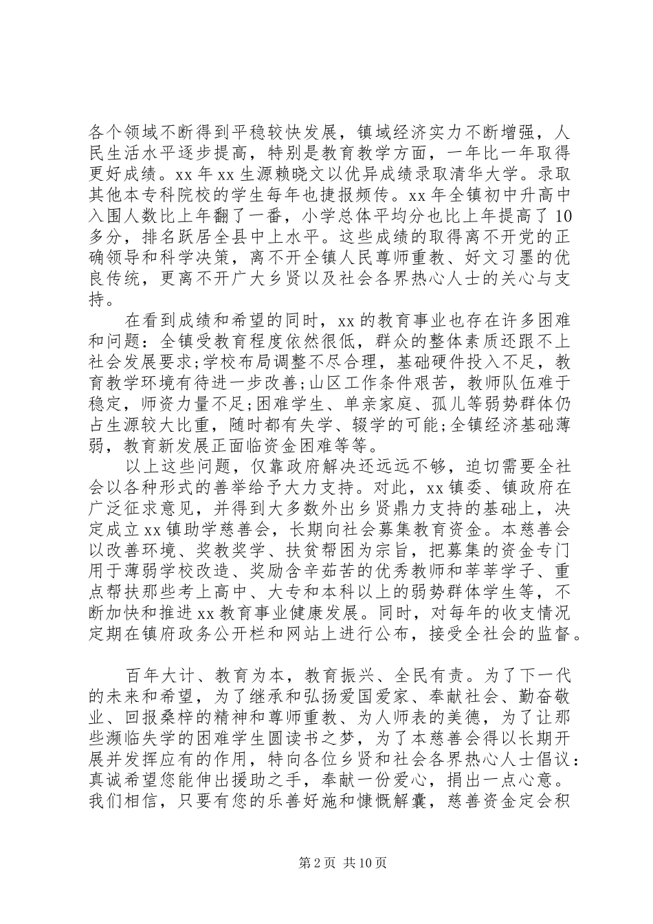 20XX年资助倡议书4篇_第2页