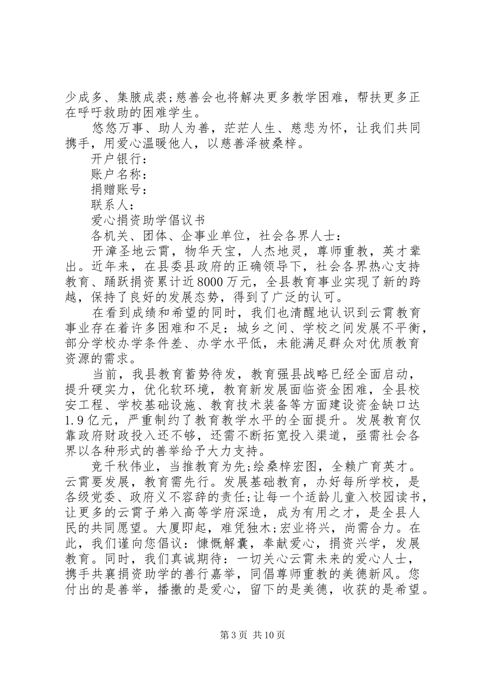 20XX年资助倡议书4篇_第3页