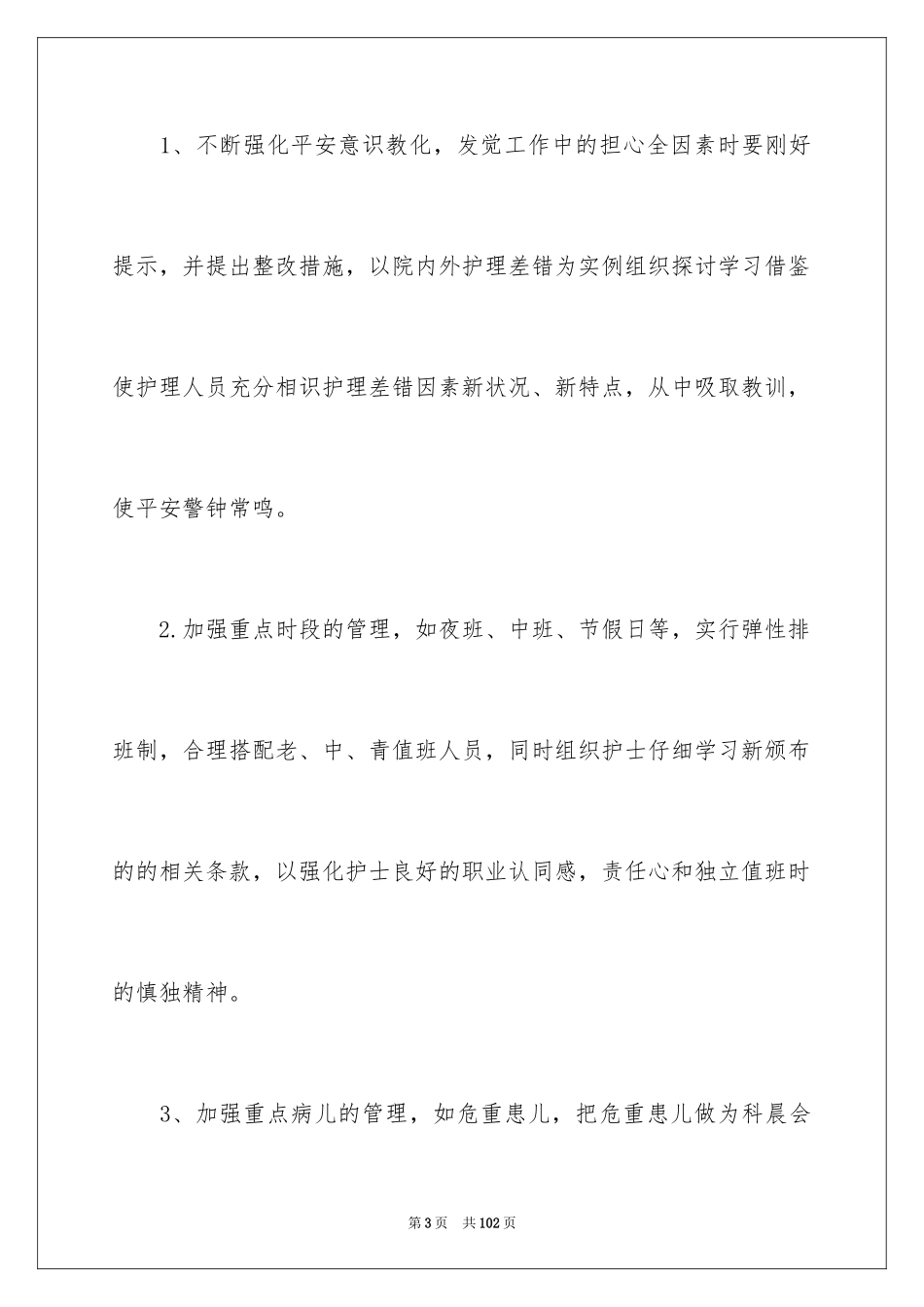 2024儿科护士长述职报告_1_第3页