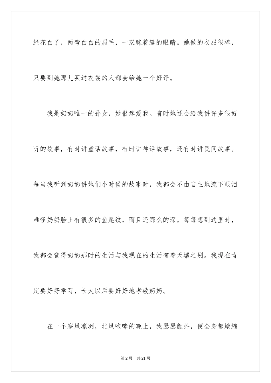 2024奶奶写人作文300字_79_第2页