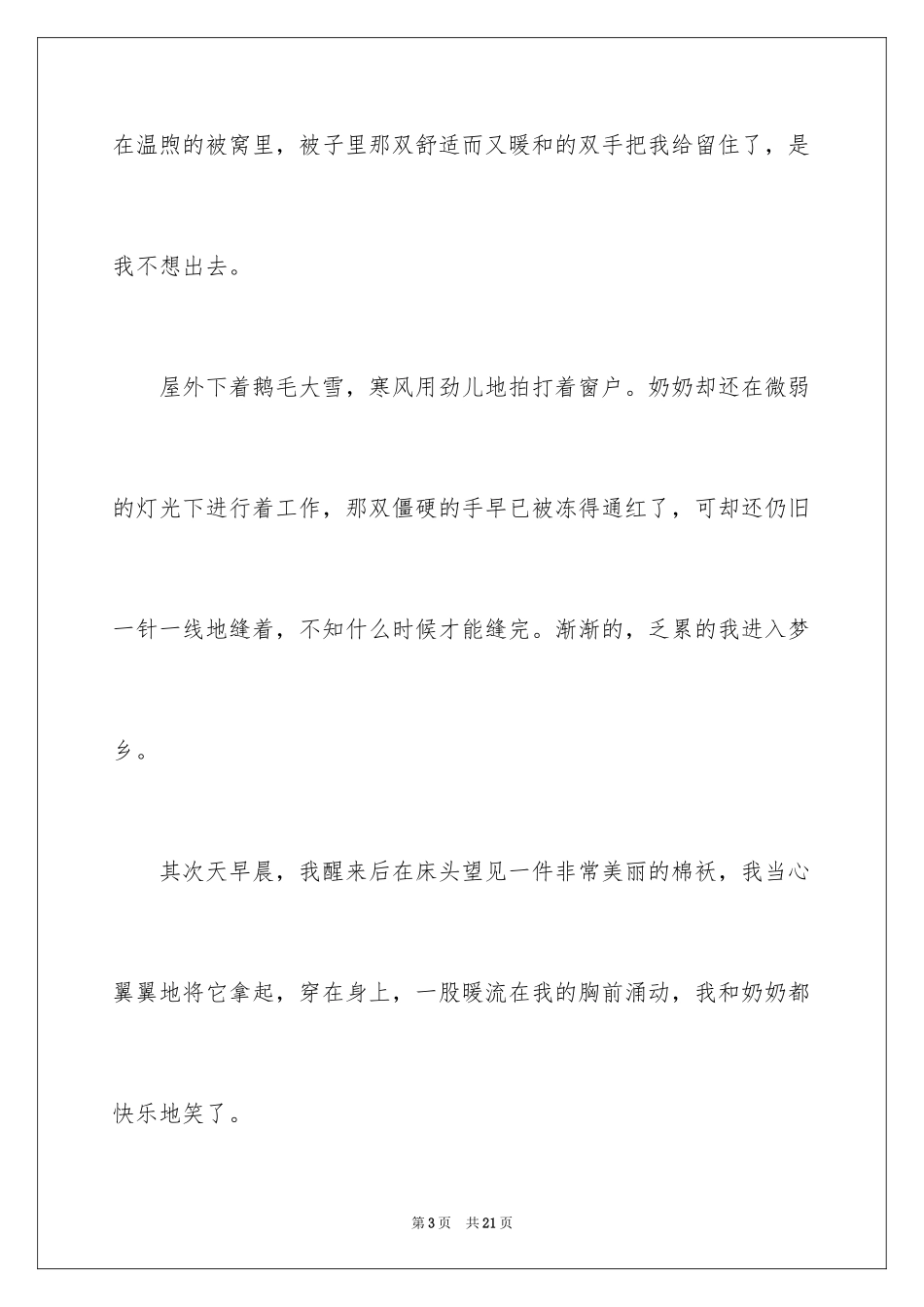 2024奶奶写人作文300字_79_第3页