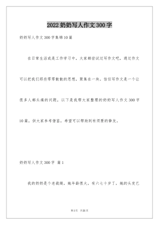 2024奶奶写人作文300字_79