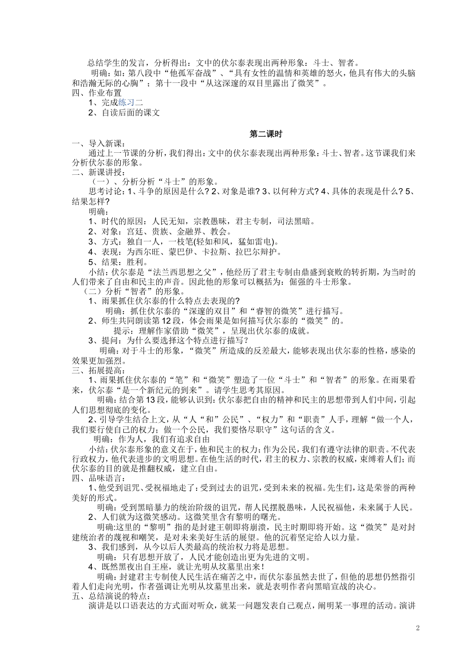 纪念伏尔泰逝世一百周年的演说教学设计_第2页