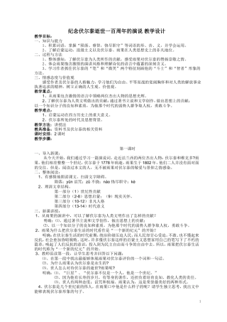 纪念伏尔泰逝世一百周年的演说教学设计