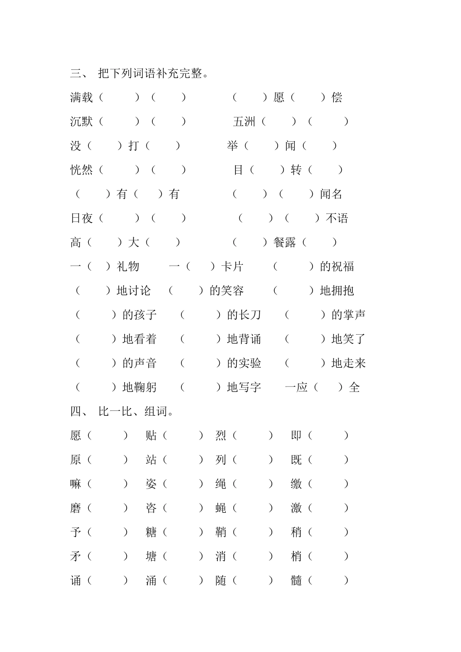 人教版小学语文三年级上册第八单元练习题_第2页