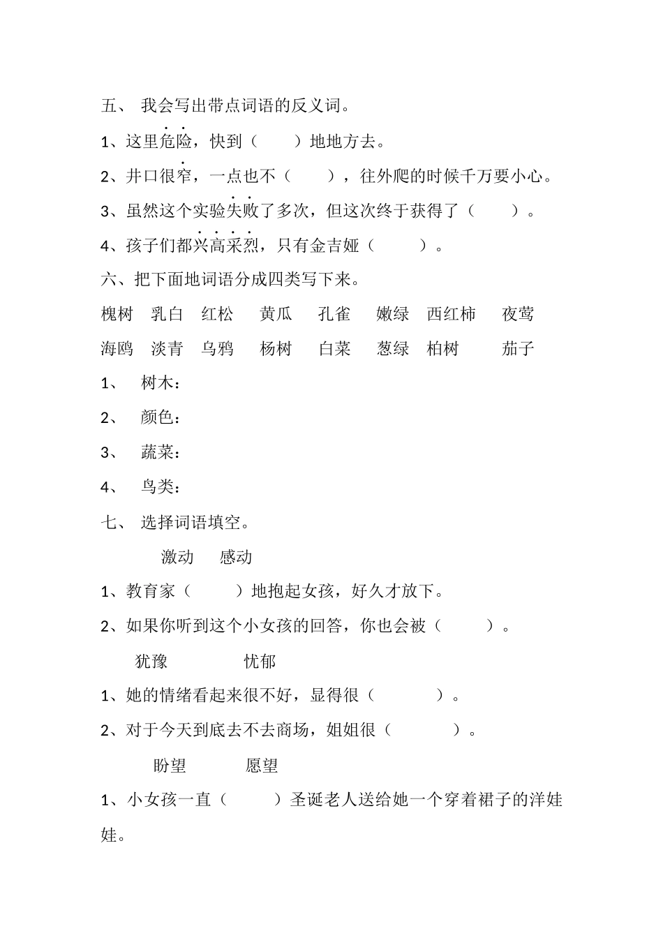 人教版小学语文三年级上册第八单元练习题_第3页
