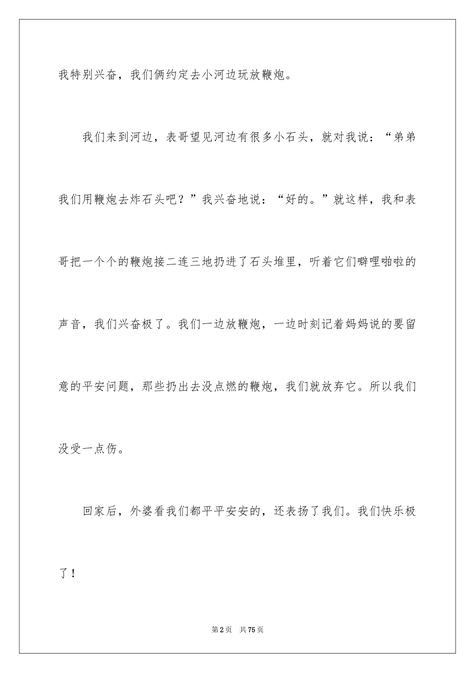 2024以春节为题的作文_7_第2页