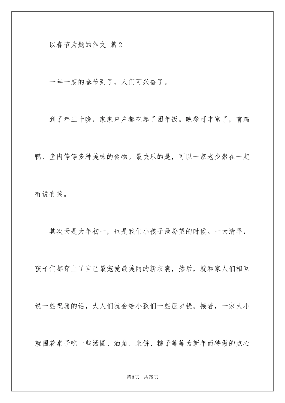 2024以春节为题的作文_7_第3页