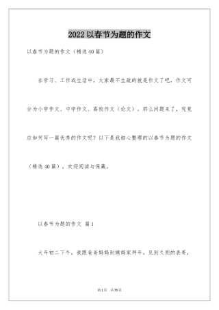 2024以春节为题的作文_7