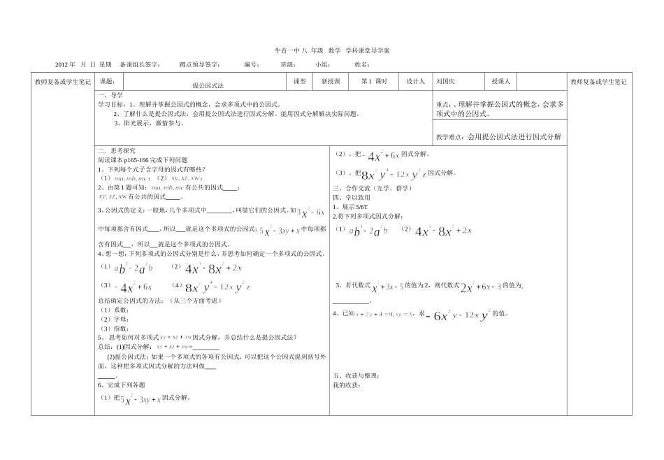 提取公因式法_第1页