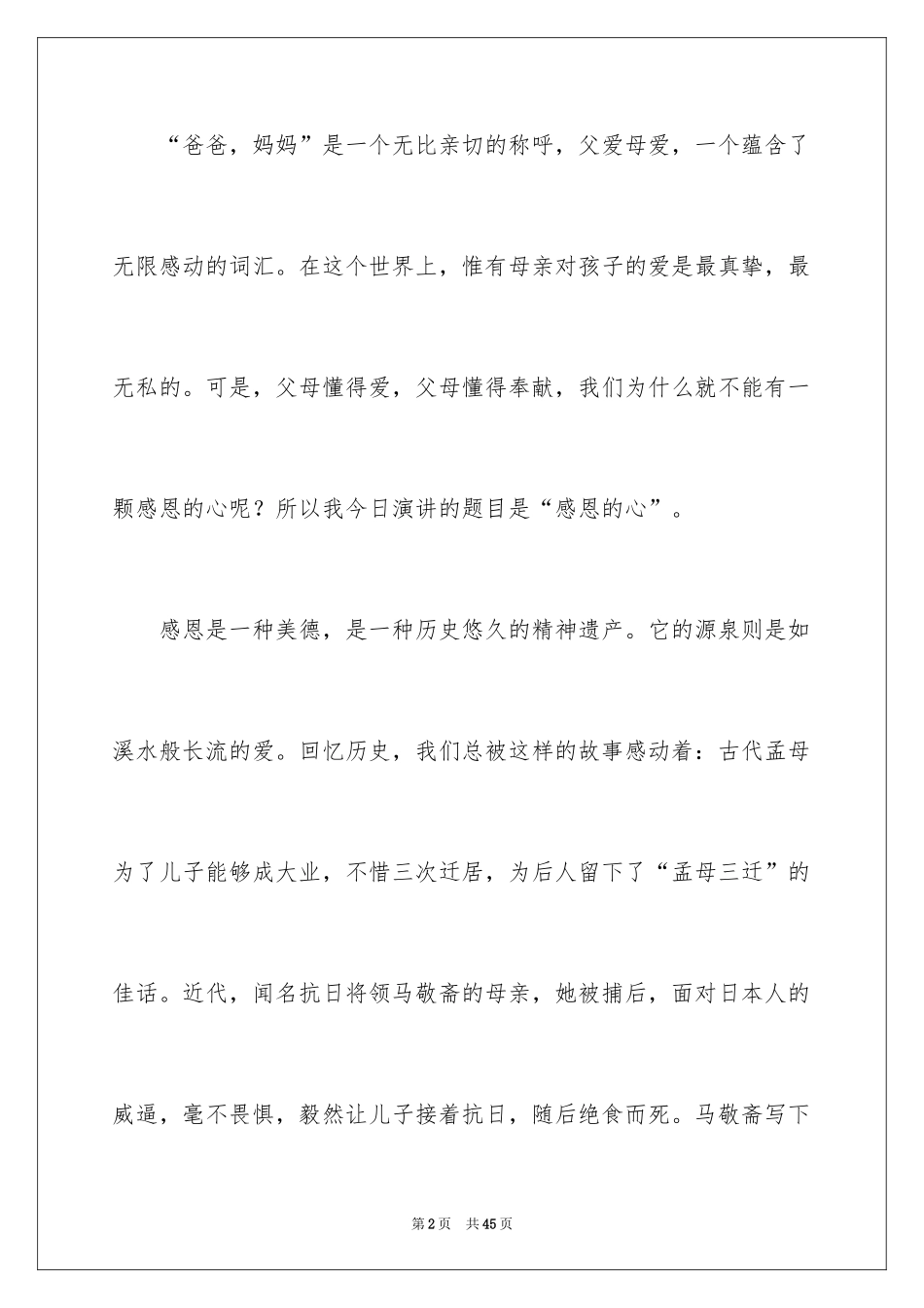 2024《感恩父母》的演讲稿_331_第2页