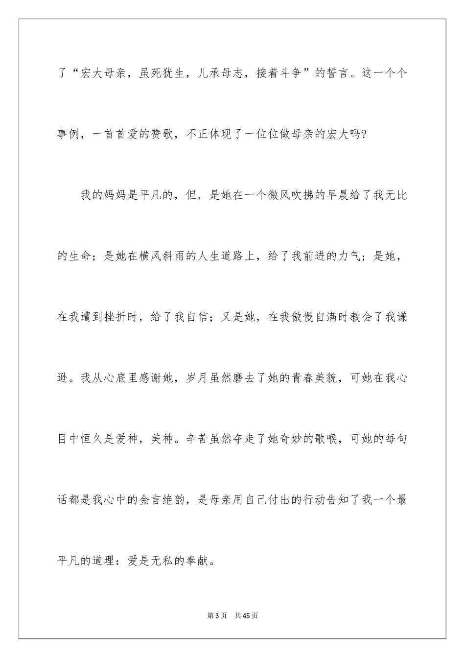 2024《感恩父母》的演讲稿_331_第3页