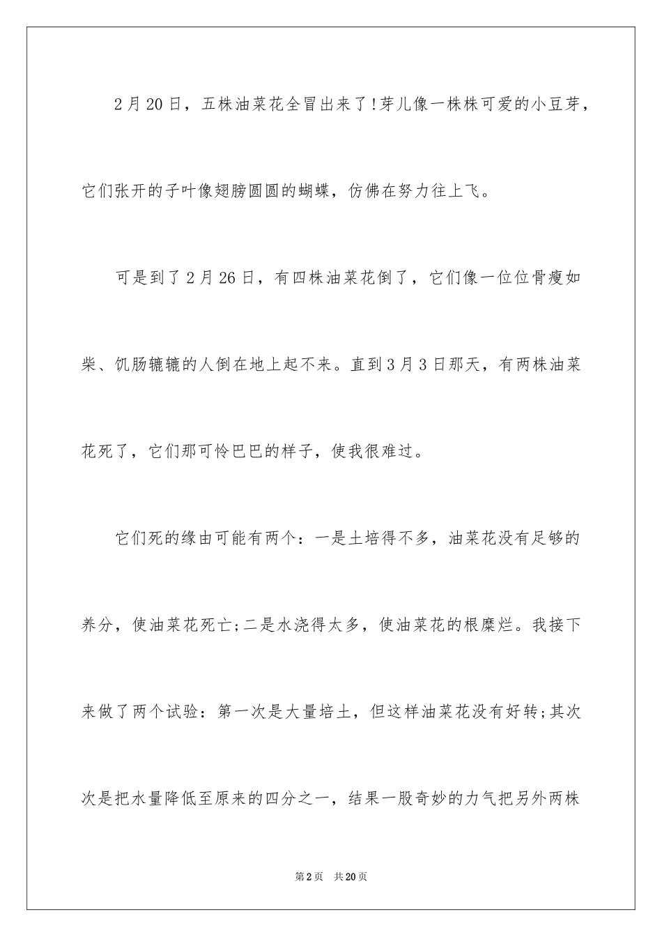 2024写物作文400字_23_第2页