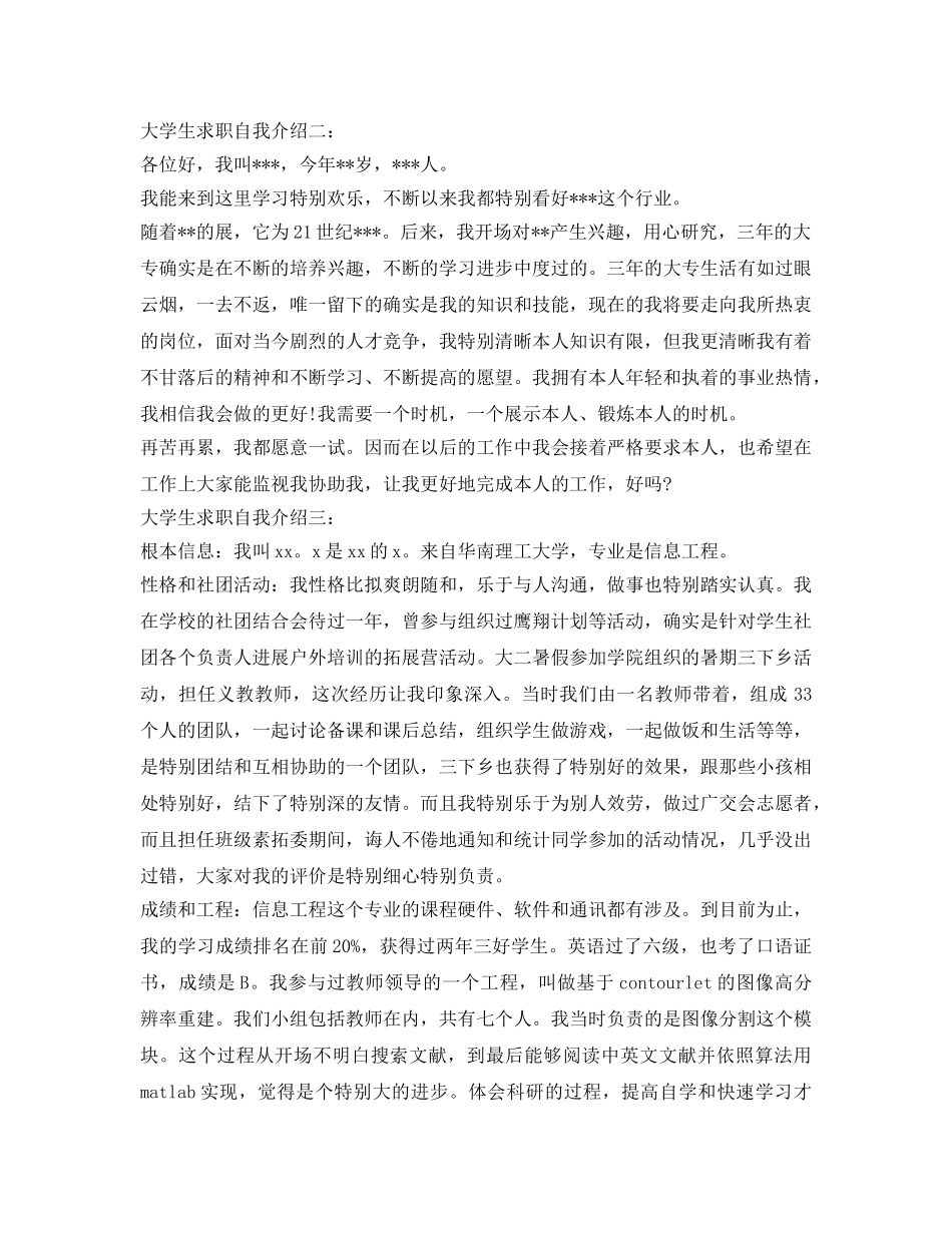 大学生求职自我介绍参考范文（精选） _第2页