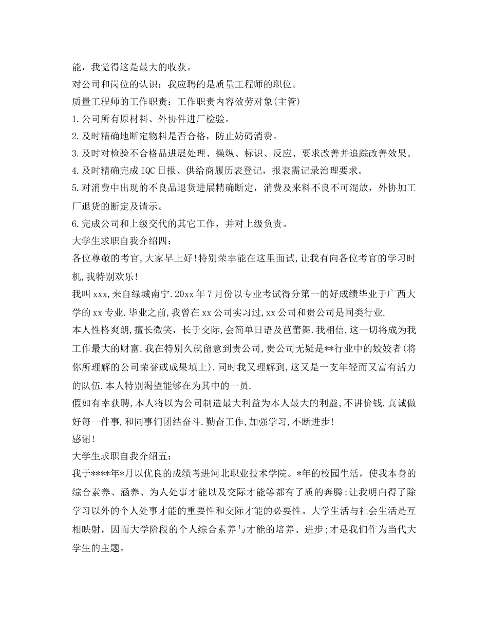 大学生求职自我介绍参考范文（精选） _第3页