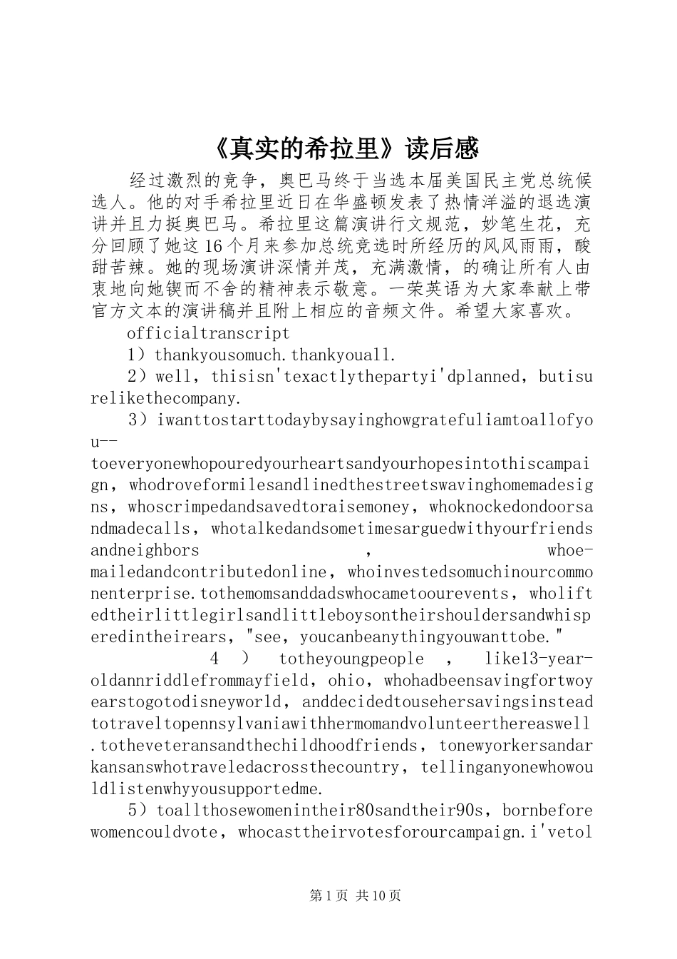 《真实的希拉里》读后心得_第1页
