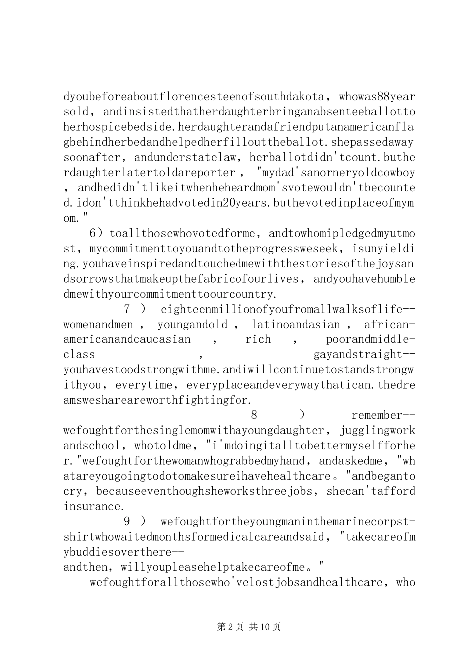 《真实的希拉里》读后心得_第2页