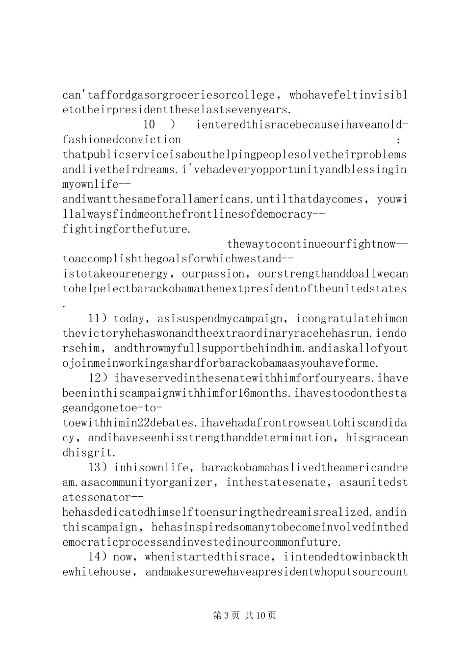 《真实的希拉里》读后心得_第3页