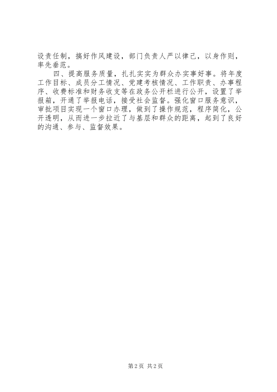 20XX年镇党委党建重点工作总结_第2页