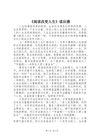 《阅读改变人生》读后心得