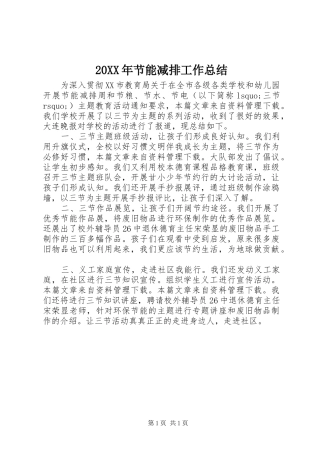 20XX年节能减排工作总结