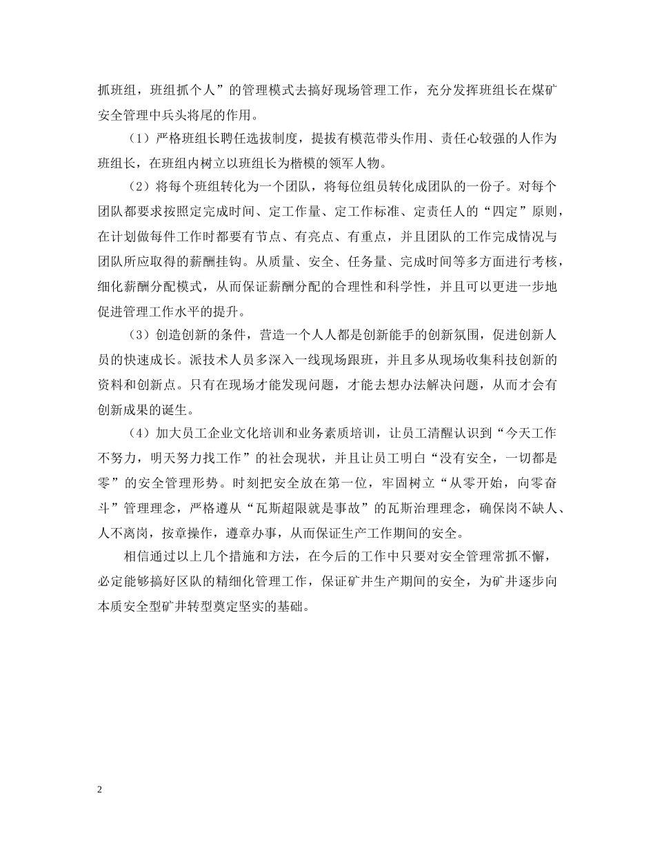 科队长学习心得体会范文 _第2页