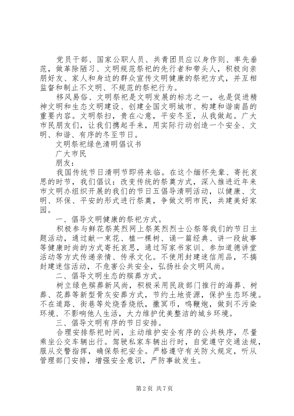 20XX年文明祭祀倡议书3篇_第2页