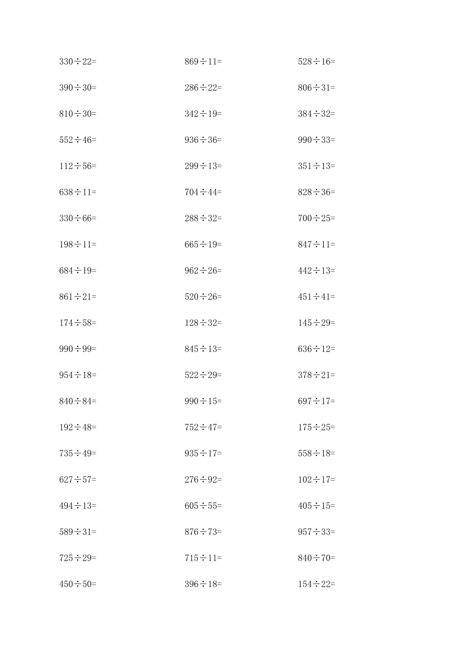 三位数除以两位数-整除-竖式运算300题_第2页