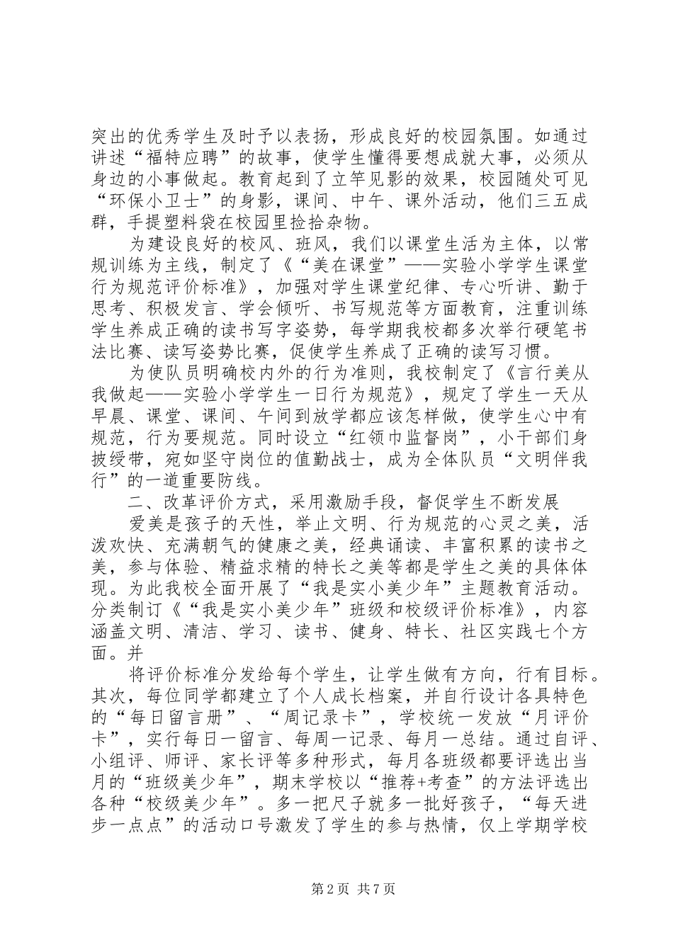 《学生良好习惯培养的研究》阶段总结 _第2页