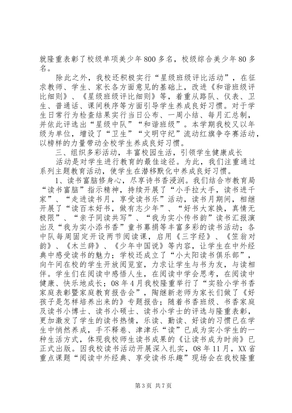 《学生良好习惯培养的研究》阶段总结 _第3页