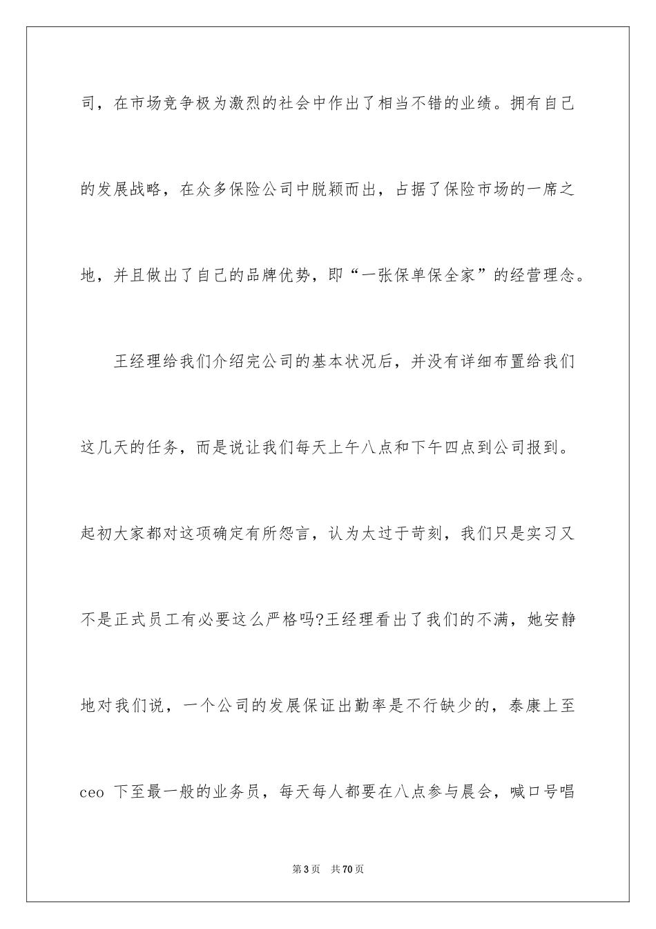 2024在保险公司实习报告_69_第3页