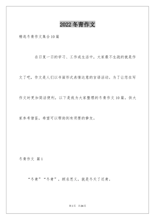 2024冬青作文_93