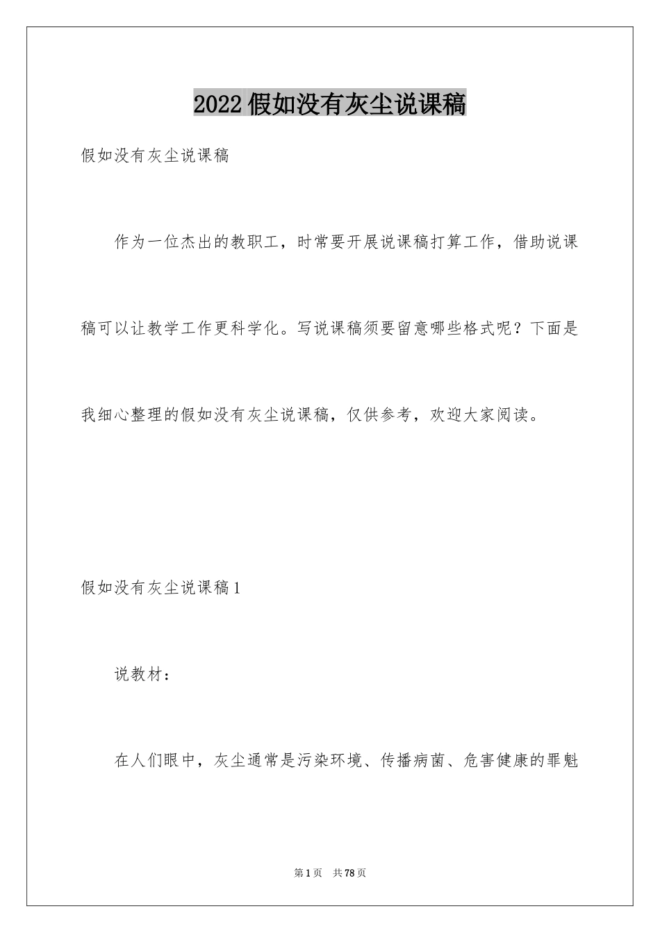 2024假如没有灰尘说课稿_1_第1页