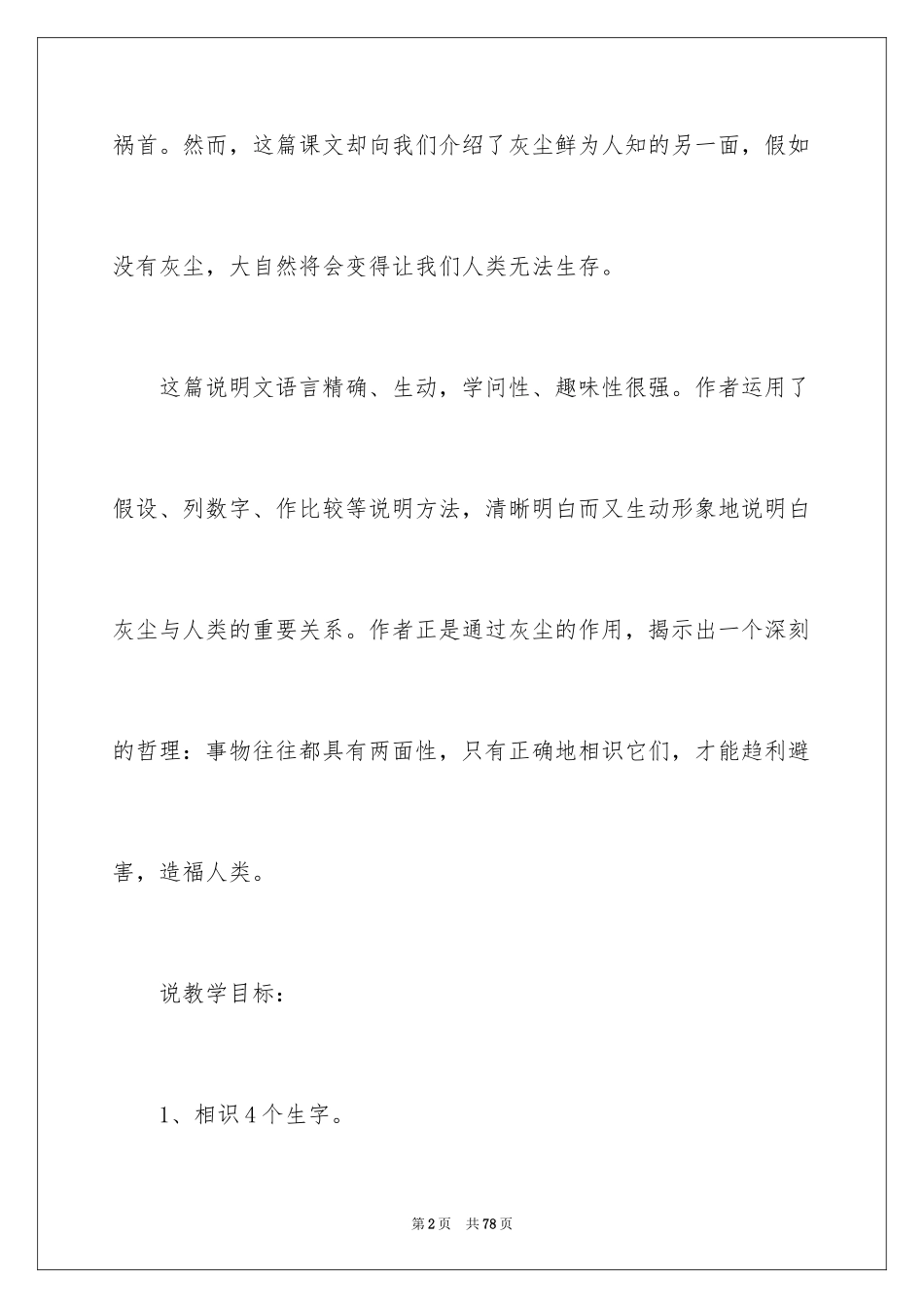 2024假如没有灰尘说课稿_1_第2页