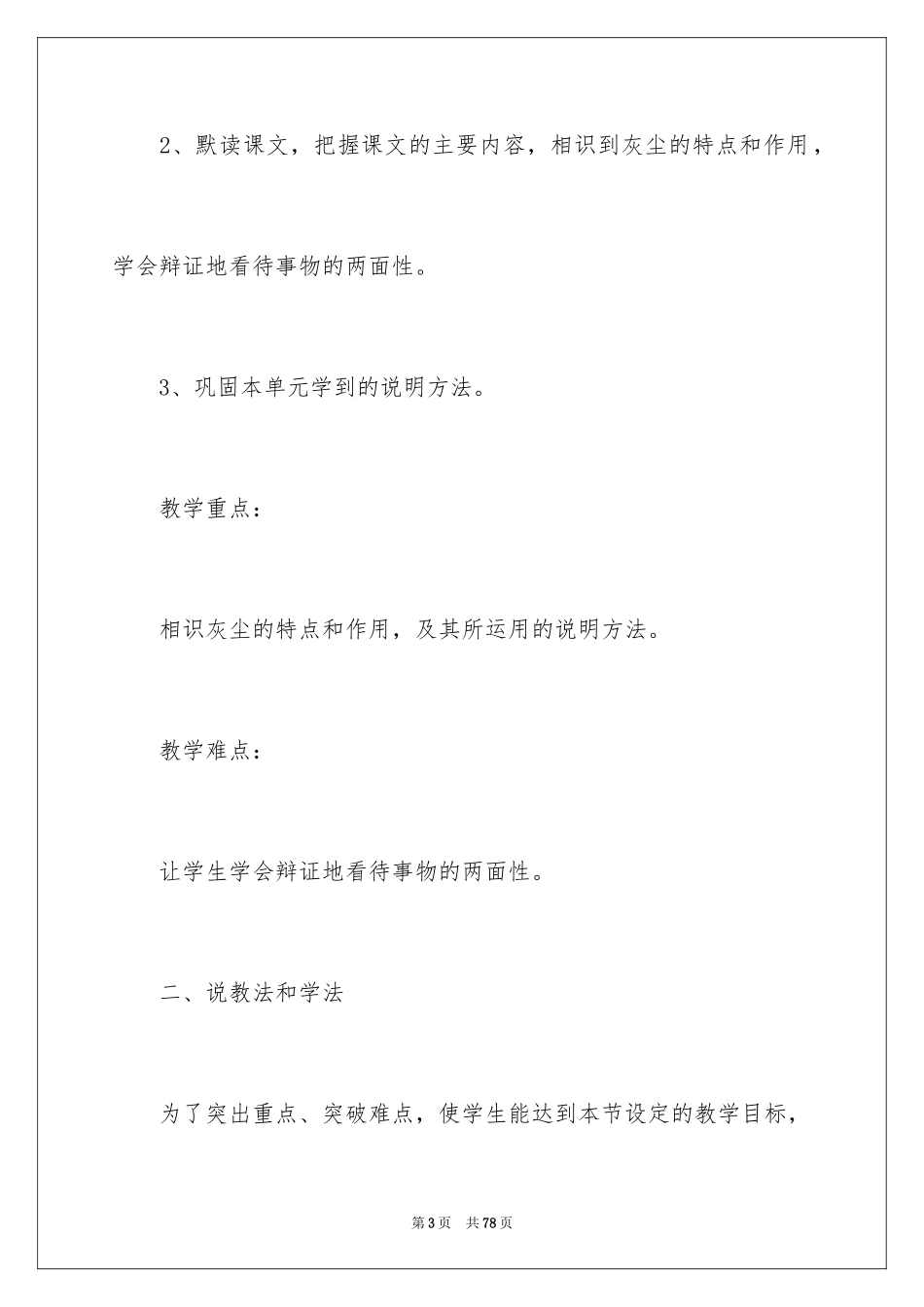 2024假如没有灰尘说课稿_1_第3页