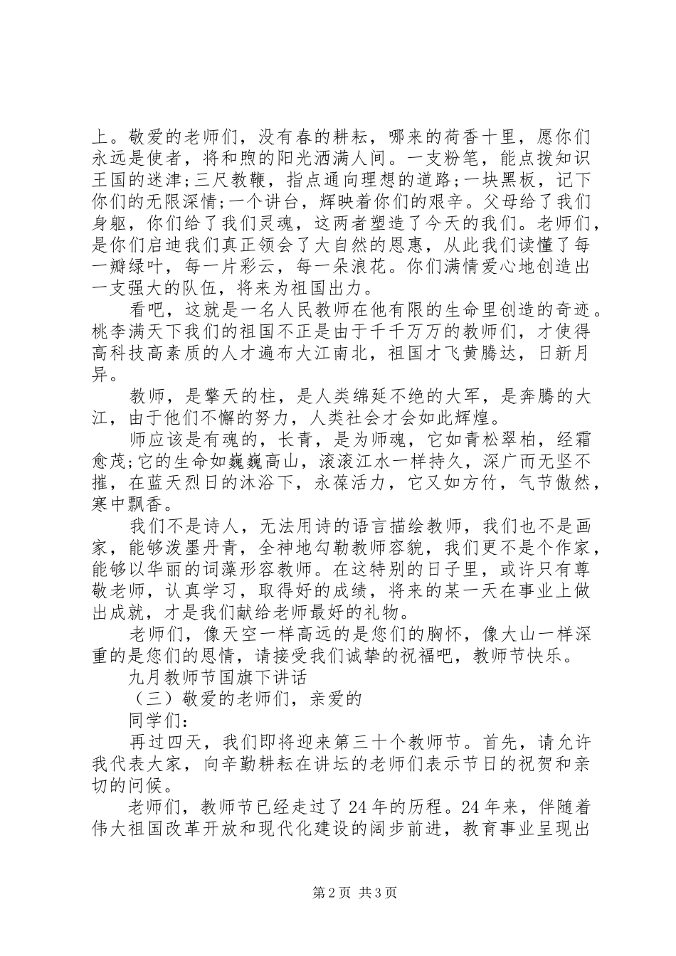 九月教师节国旗下讲话发言_第2页