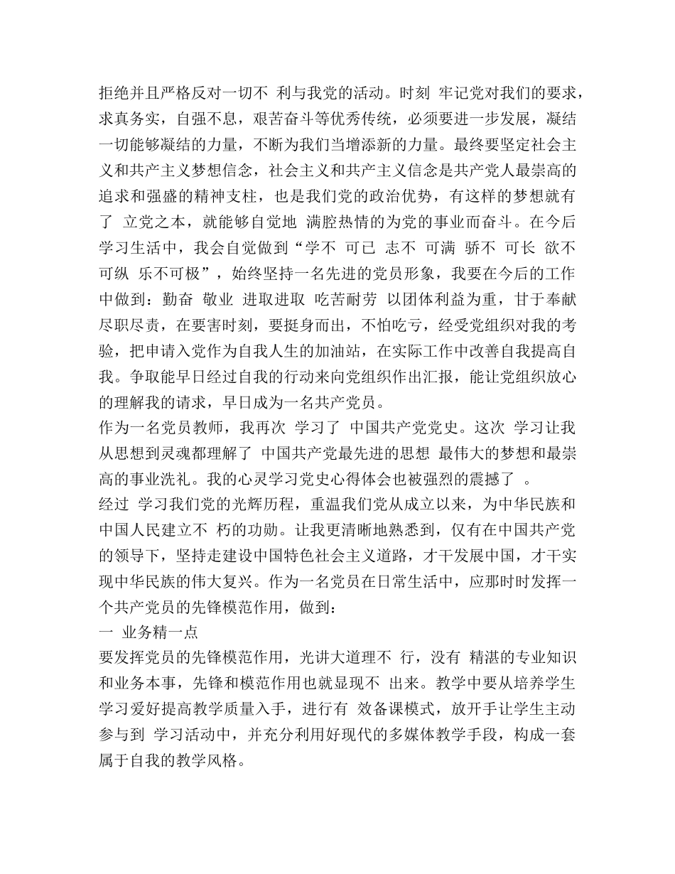 节日讲话-一句誓言一生作答新版心得体会 _第2页